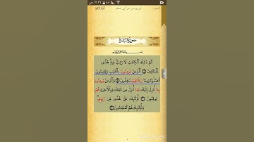 القراءات العشر قراءة ابن وردان عن ابن جعفر للقارئ مفتاح محمد السلطني سورة البقرة صفحه2