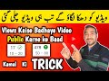 How To Get Views On YouTube | Views Kaise Badhaye Youtube Par | Grow Youtube Channel