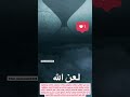 بر ولیجه های مقدس نما لعنت