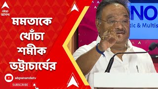BJP: পরবর্তী প্রধানমন্ত্রীর প্রশ্নে মমতাকে খোঁচা শমীক ভট্টাচার্যের। ABP Ananda Live