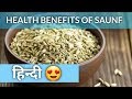 Saunf Ke Fayde in Hindi aur Gazab ke Nuskhe | Benefits of Fennel Seeds