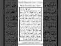 سورۃ البقرہ کی آخری دو آیات Muslimstatus Islamicvideo Quran 