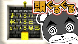 【きいろいめいろとかいろもう】迷路みたいになってしまった回路の原点を追え！！『謎解き脱出マップ』『マイクラ/マインクラフト/minecraft』