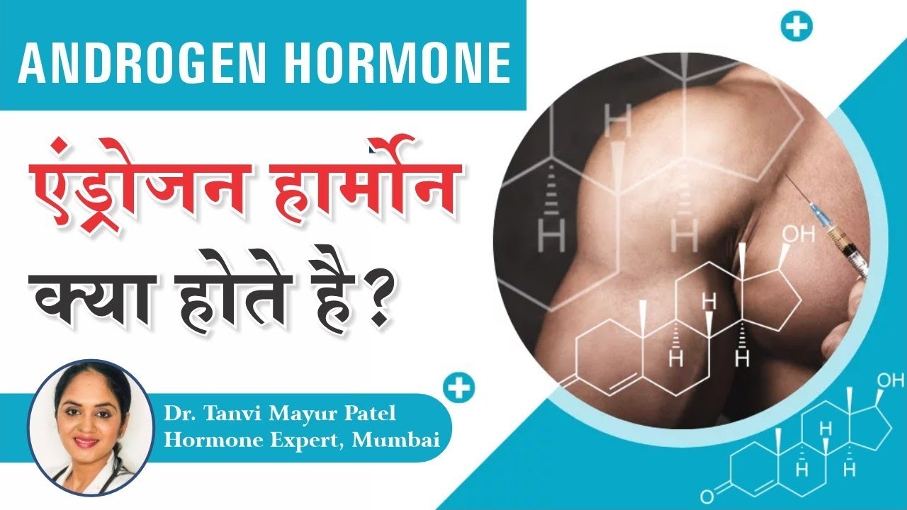  what is androgen hormone youtube