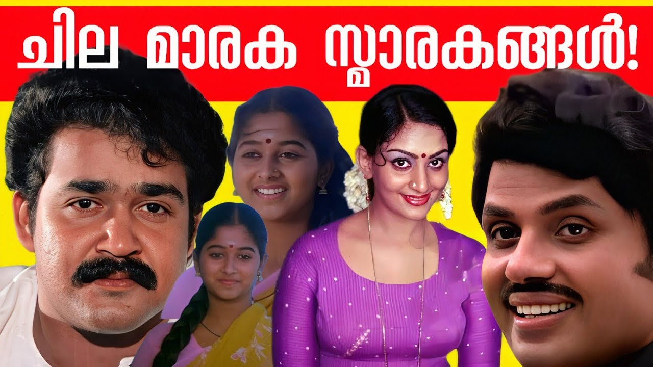 മലയാള സിനിമയിലെ ചില അപൂർവ്വ സ്മാരകങ്ങൾ | Mohanlal | Jayan | Malayalam Movie| WhaleBeats 