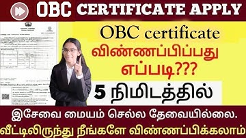 👉How to Apply for a OBC Certificate Online in Tamil |Step-by-Step Guide @parima-LAW