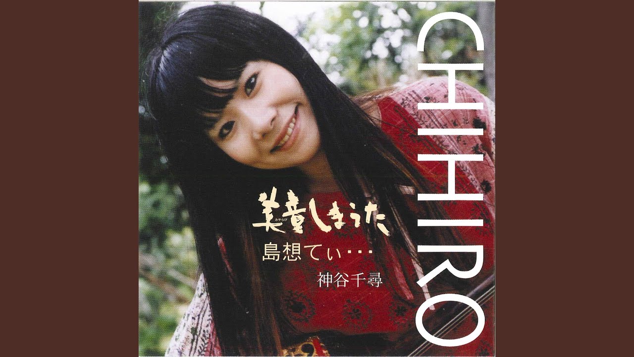 Miyarabi Shimauta (Instrumental Version) Miyarabi Shimauta (Instrumental Version)