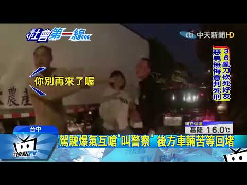 20171206中天新聞　窄巷會車糾紛口角　救護車被擋4分鐘