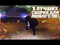 3 ЛУЧШИХ СБОРКИ ДЛЯ КАЖДОГО ПК!!RADMIR RP!!как установить сборка radmir crmp.