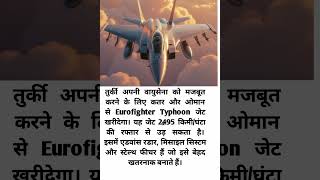 तुर्की खरीदेगा Eurofighter Typhoon!#Turkey #EurofighterTyphoon#DefenseNews