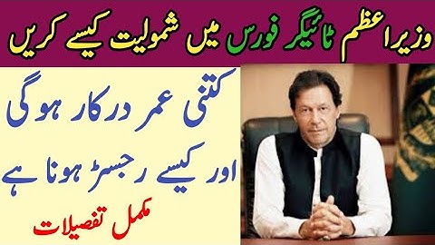 How To Join Relief Tigers Force | How To Register Relief Tiger Force