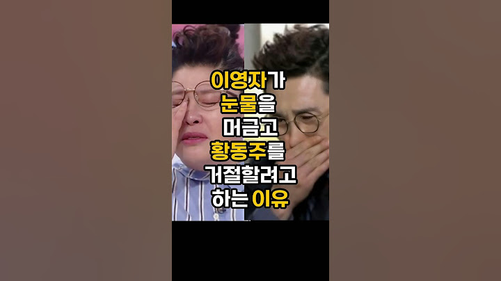 이영자가 눈물을머금고 황동주를 밀어내는이유!#이슈 #핫이슈 #이영자#황동주짝사랑