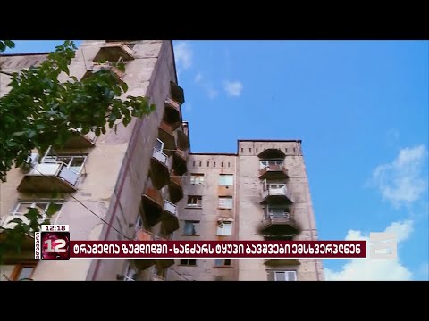 ტრაგედია ზუგდიდში | ხანძარს ტყუპი ბავშვების სიცოცხლე ემსხვერპლა