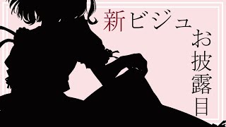 【お披露目】かわいい新キービジュアルきた～～～！【にじさんじ/える】