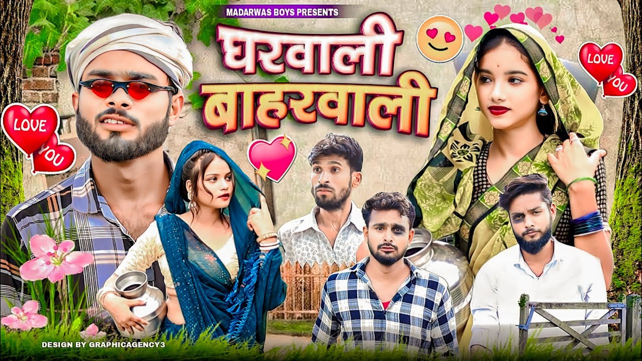 घरवाली बाहरवाली || Gharwali Baharwali || Comedy Video || Madarwas Boys