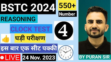 BSTC 2024 l Clock Test-4 l Complete Basic Concept & Theory BSTC REASONING BY PURAN SIR