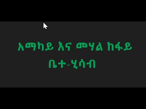 ቪዲዮ: አማካይ ደመወዝን እንዴት ማግኘት እንደሚቻል