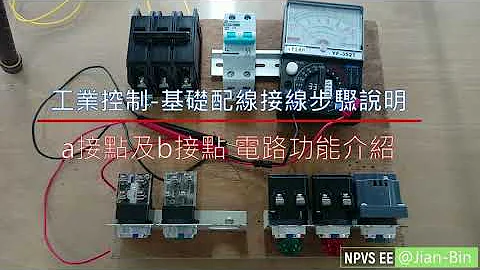 工业控制-基础配线接线步骤说明-a接点及b接点电路功能说明-按钮开关-指示灯-工配入门教学 - 天天要闻
