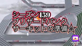 【超速GP】シーズン159ブリザードバンクサーキットの準備☆