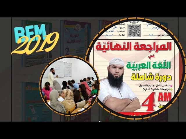 حل موضوع شهادة التعليم المتوسط 2019 (اللغة العربية)