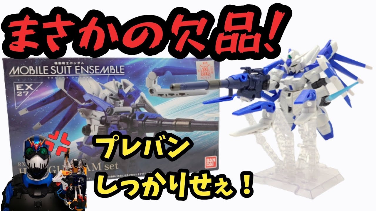 プレバン】欠品しててもレビューを続けるヒーロー【モビルスーツ