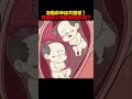お腹の中は大騒ぎ！兄弟ゲンカは胎内から!