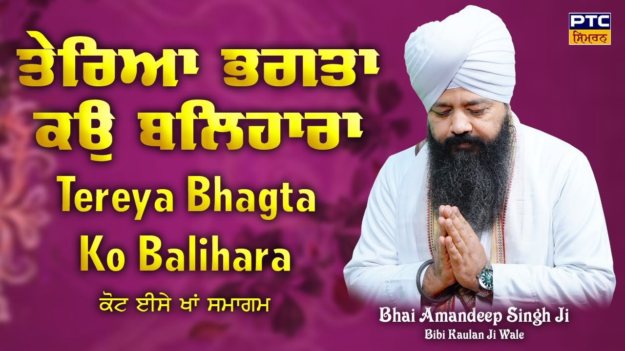 Tereya Bhagta Ko Balihara, Kot Ise Khan Samagam | Bhai Amandeep Singh ...