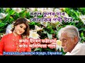 Bokul phoolor dore  hiren bhattacharyya  singer  anindita paul  evergreen assamese songs