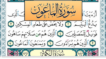 سورة الماعون مكتوبة احمد عبد الله اللحيدان Surah Al Maaon Ahmad Allhedaan برواية حفص عن عاصم