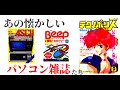 1980年代の懐かしいパソコン雑誌の栄枯盛衰記【ゆっくり動画】