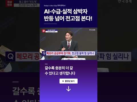 AI·수급·실적 삼박자 반등 넘어 전고점 본다! l 이형수 l 이화진 l 김준우