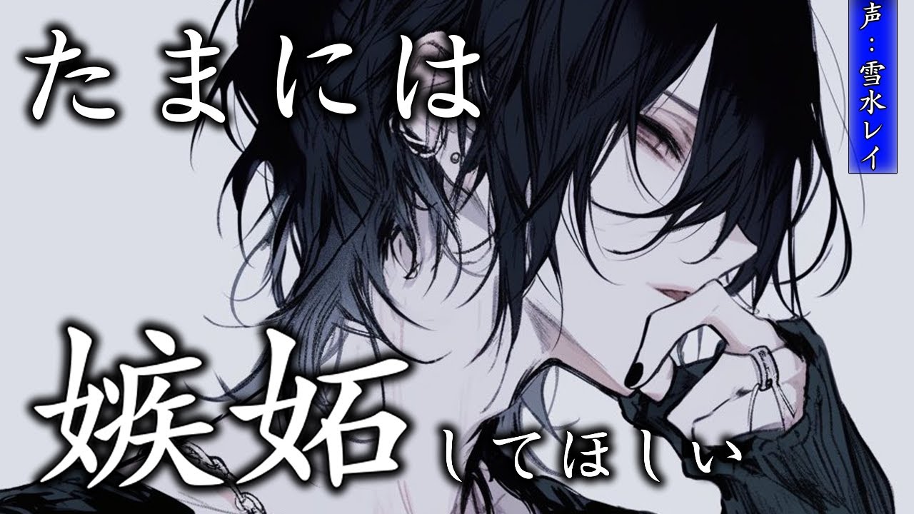 【女性向け】お隣さんに対して嫉妬していたら