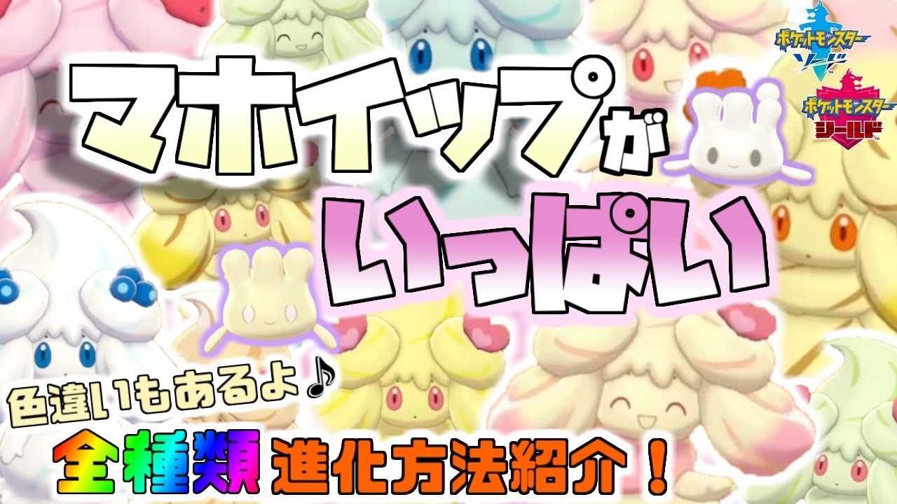 ポケモン剣盾 色違いイーブイ 全進化まとめ ソード シールド Youtube