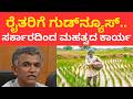 ಅರ್ಜಿ ಹಾಕಲೇಬೇಕು ಅಂತಿಲ್ಲ.. ಸರ್ಕಾರವೇ ಬಂದು ಪೋಡಿ ಮಾಡಿಕೊಡುತ್ತೆ #krishnabyregowda #podi #landpodi