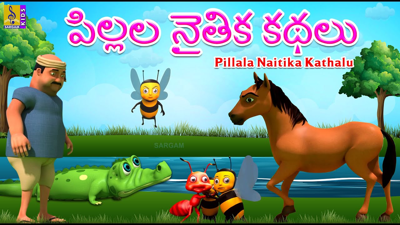 పిల్లల నైతిక కథలు | Telugu Stories For Kids | Pillala Naitika Kathalu 