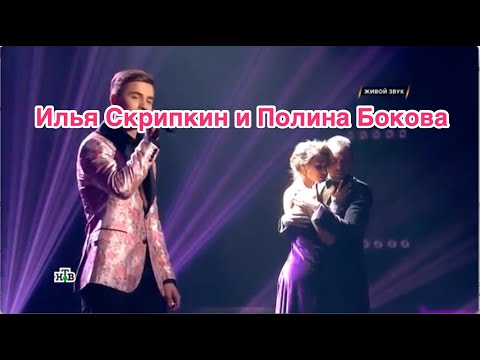 Ilya Skripkin & Polina Bokova - НТВ #IlyaSkripkin #PolinaBokova #НТВ #TangoBanda