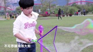 【Uncle Bubble 安可堡】2014形象影片─完整版