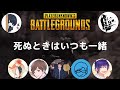 【PUBG神回】ぺんぺんと愉快な仲間たちのおもしろシーン集#9
