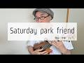 Saturday park friend/さとう。【ウクレレ弾き語り】