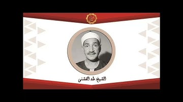 الشيخ طه الفشني وما تيسر له من سوره الاحزاب