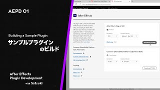 AEPD 01 - Building a sample plug-in [After Effects Plugin Development]