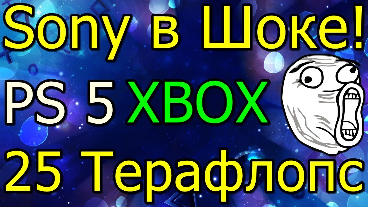 Sony в Шоке! PS 5 XBOX 25 TFLOPS 13 Ядерный ПК!