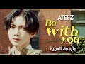 ATEEZ Be With You Arabic Sub أغنية فرقة أيتيز برفق تك مترجمة للعربية 