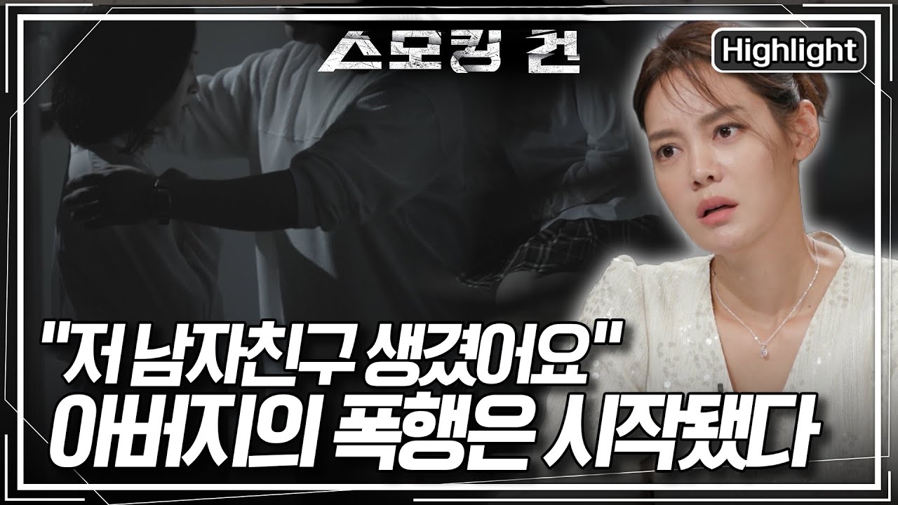 [스모킹 건2 Ep.57] 가족이란 울타리에 갇혀 살던 소녀... 무려 15년간 계속됐던 끔찍한 범행 | KBS 240724 방송