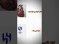 مارح اترك الهلال مهما صار اشترك بالقناة ياعسل