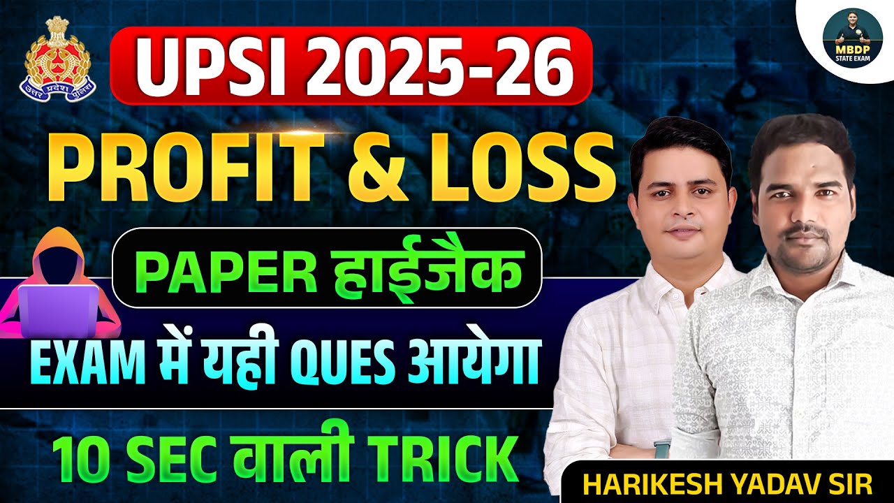 UPSI 2025-26 | Profit & Loss Trick | Exam में यही Ques आएगा | 10 Sec वाली Trick | Harikesh Yadav Sir