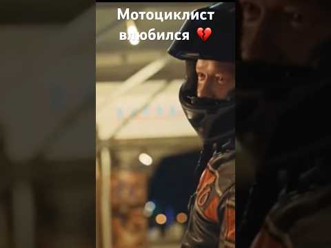 Miyagi, Эндшпиль - Ставь на репит самый яркий слайд. Крутой фильм про мотоциклиста #shorts#rek#рек