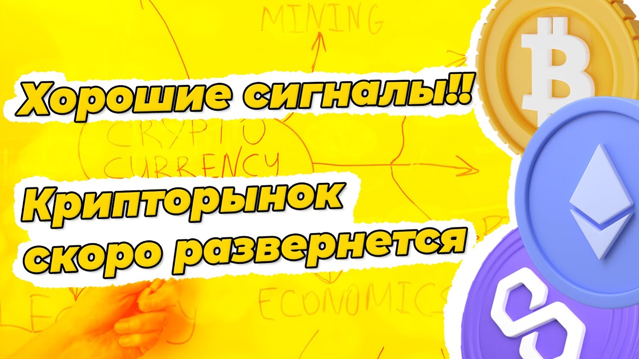 Аналитика по рынку криптовалют | Хорошие и плохие новости | ETHEREUM ...