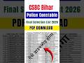 CSBC Bihar Police Constable Final Selection List Kaise Dekhe 2026 | Final Merit List Download