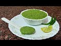 Chatpati Tikhi Hari Dhaniya ki Chatni Ki Recipe -तीखी हरी धनिया की चटपटी चटनी